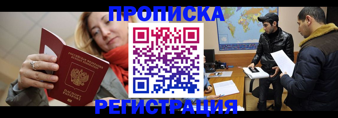 прописка от собственника в Псковской области