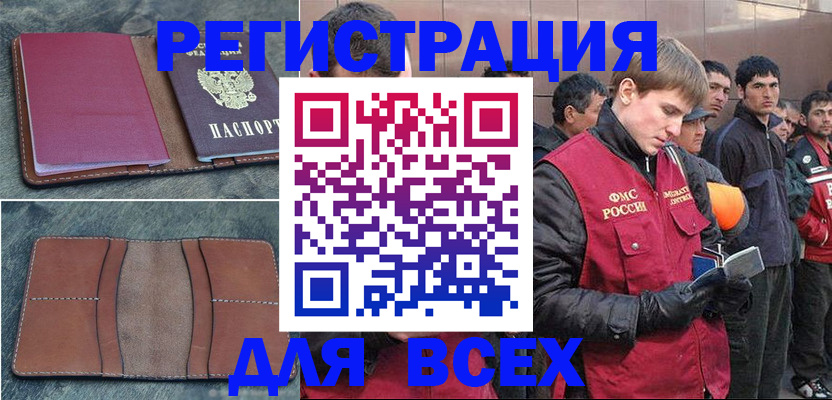 прописка в Псковской области