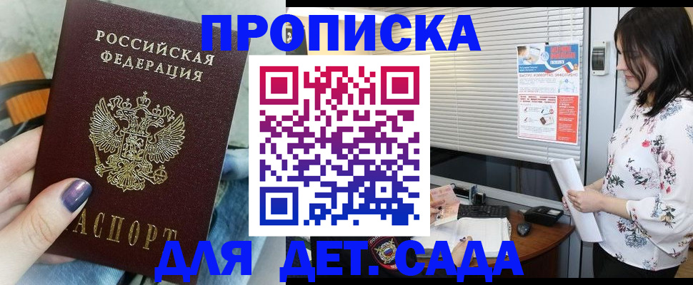 временная регистрация купить в Псковской области