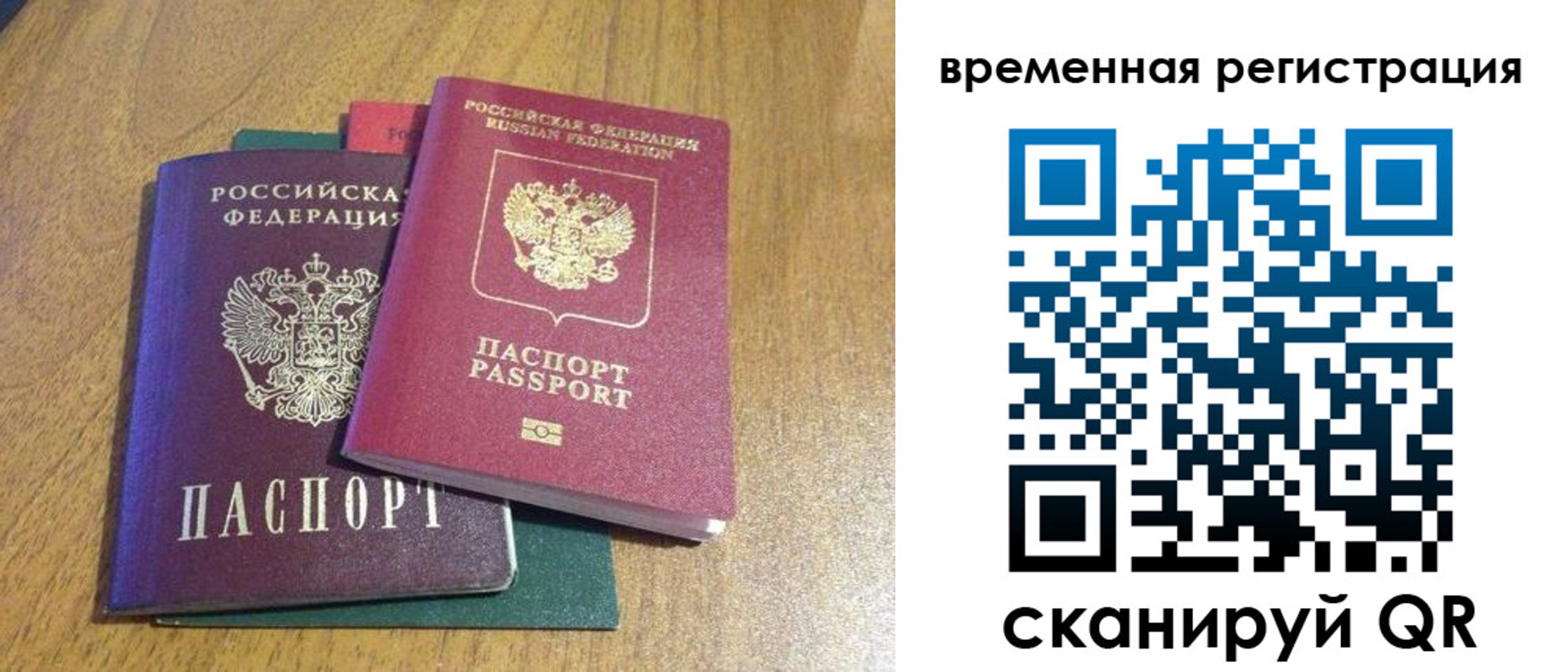 временная регистрация в квартире в Псковской области